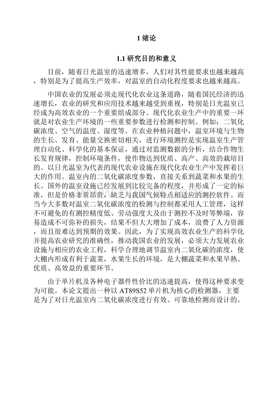 基于单片机的二氧化碳红外检测仪设计 1.docx_第3页