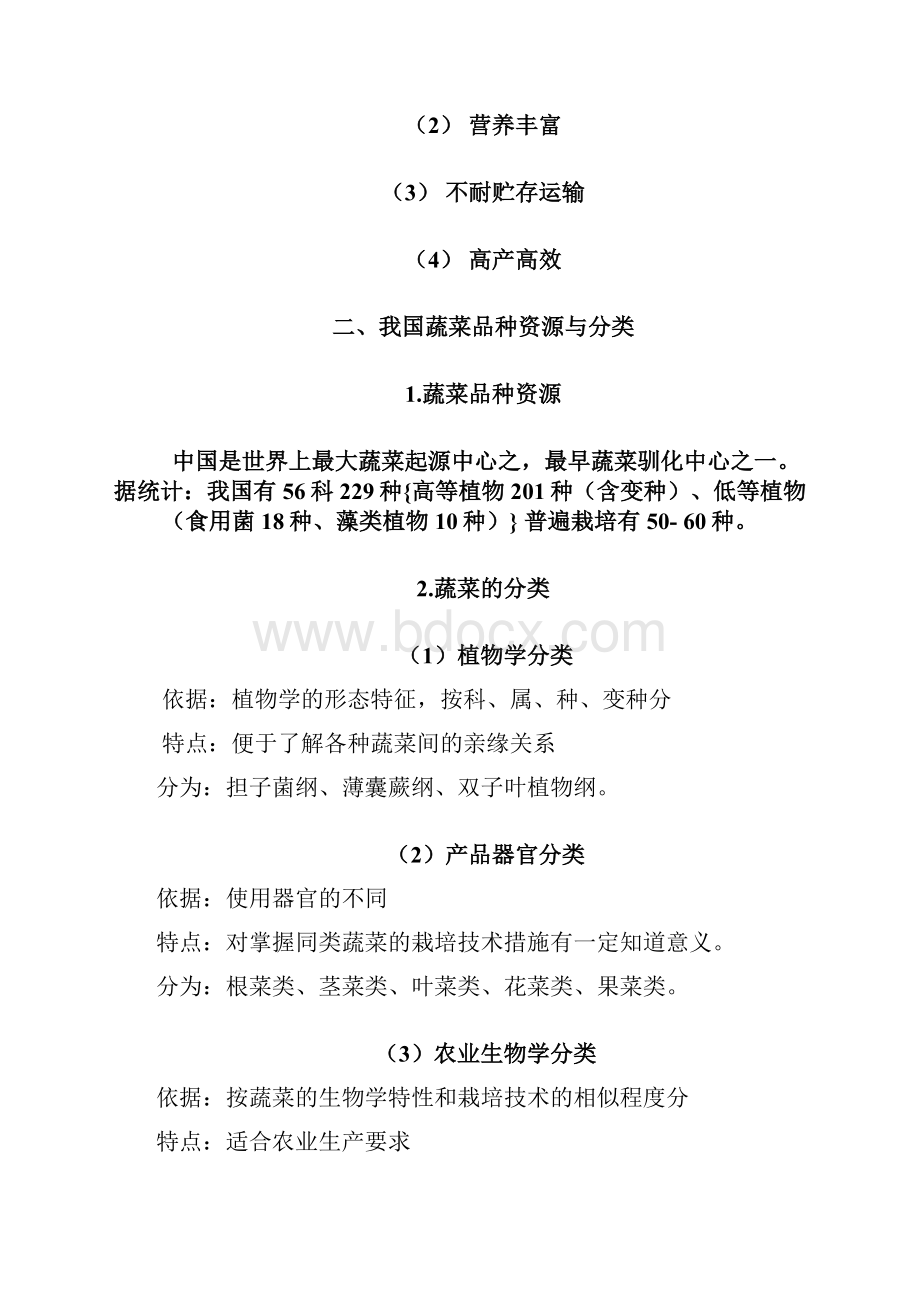 春蔬菜模块详细教案资料.docx_第3页