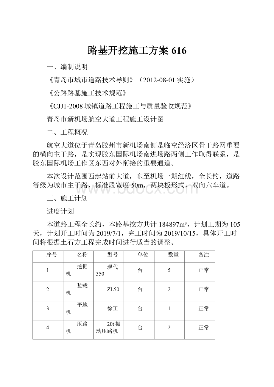 路基开挖施工方案616.docx