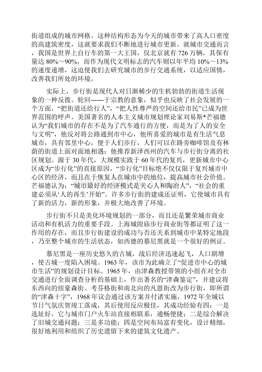 精品步行街区的规划设计分析.docx_第3页