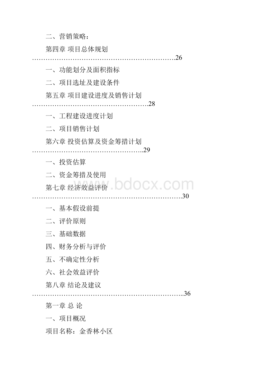 金香林小区房地产开发项目可行性谋划书.docx_第2页