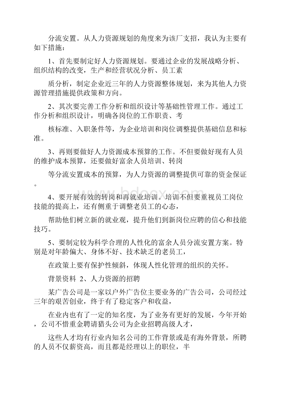 劳动关系协调员案例文档.docx_第2页