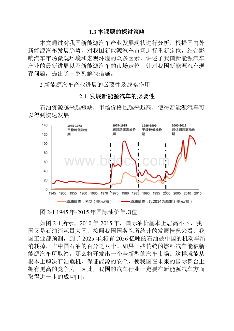 新能源汽车的发展现状及市场分析.docx_第3页