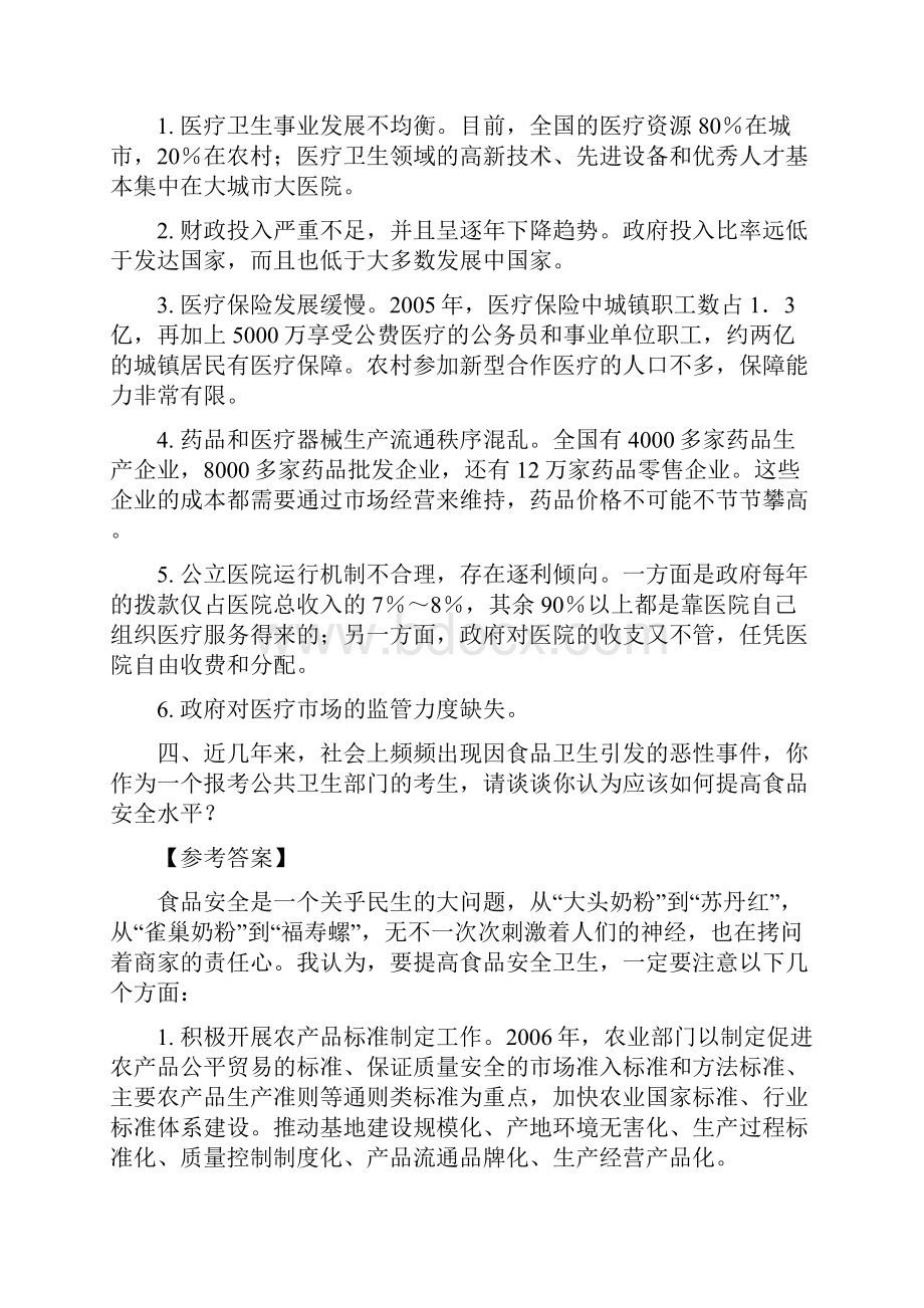 卫生系统面试常见问题及答案.docx_第2页