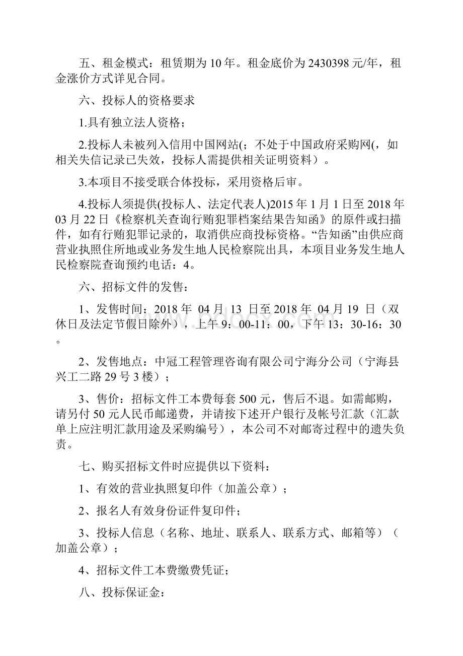 宁海模具城金桥广场场整体出租及运营.docx_第2页