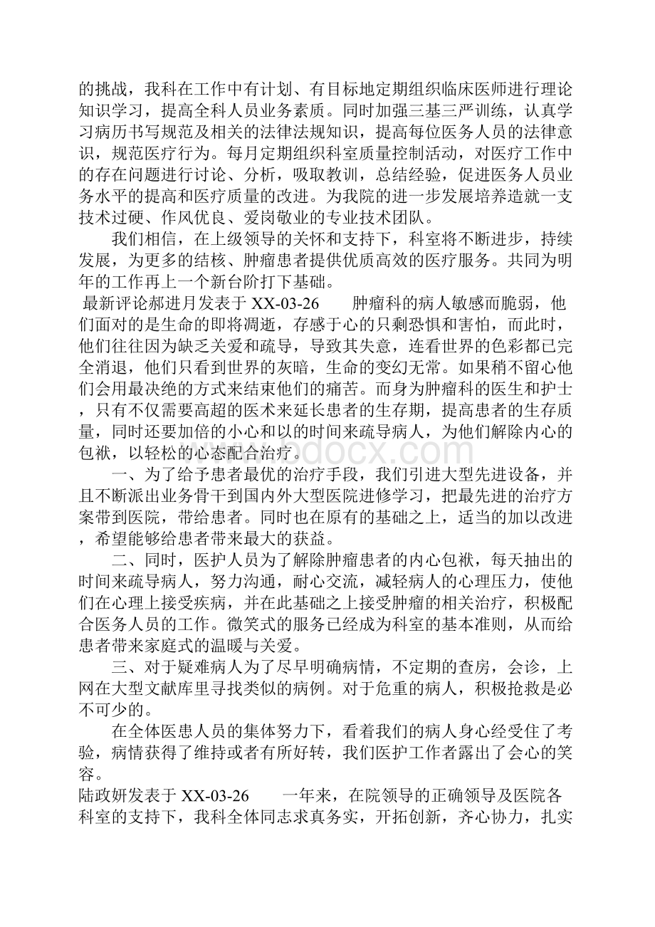 某年医院肿瘤科工作计划总结.docx_第2页