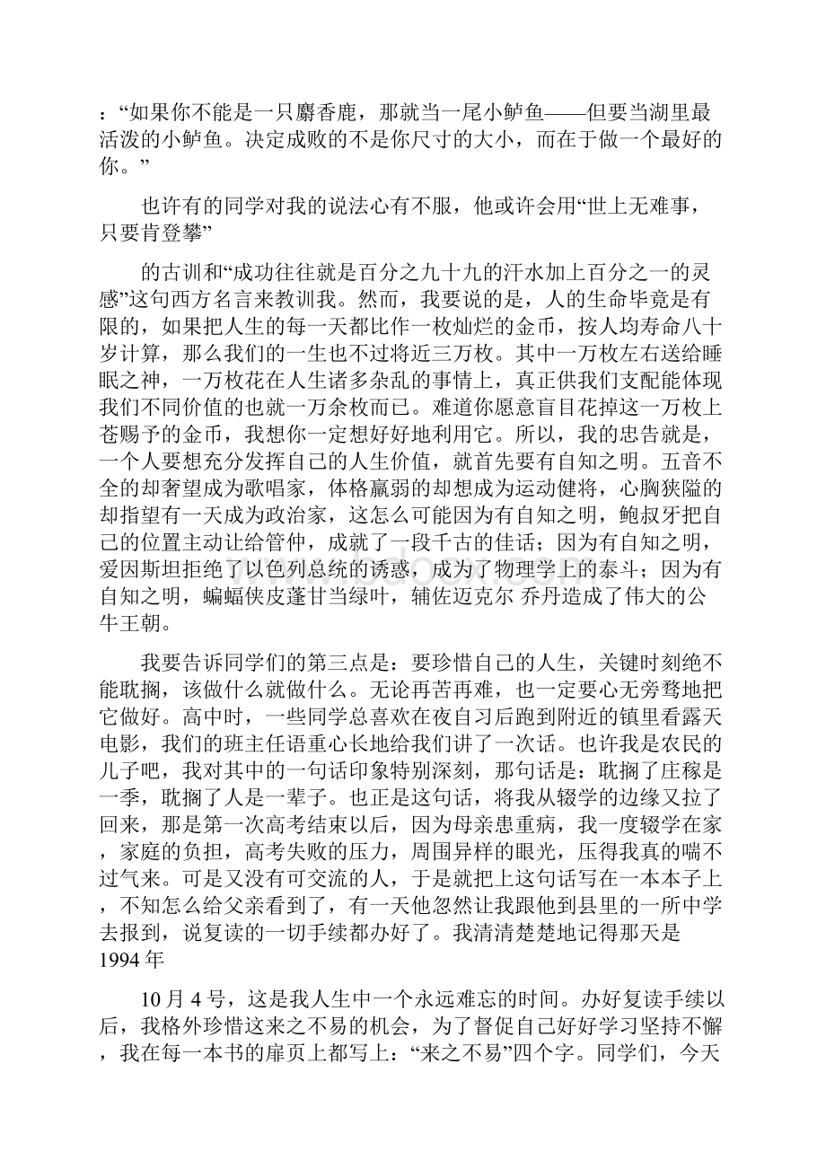 关于人生价值的演讲稿精选多篇.docx_第2页