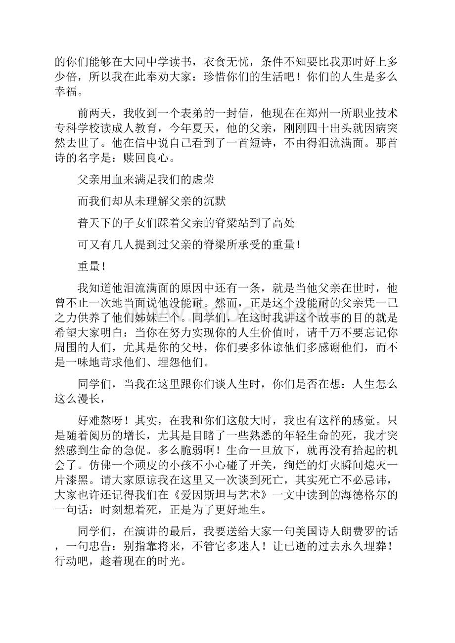 关于人生价值的演讲稿精选多篇.docx_第3页