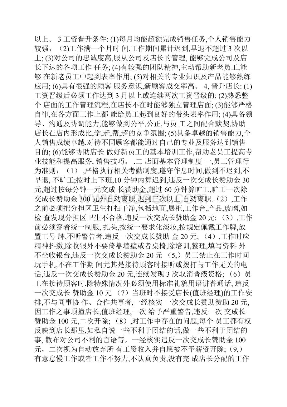 手机卖场规章制度多篇.docx_第2页