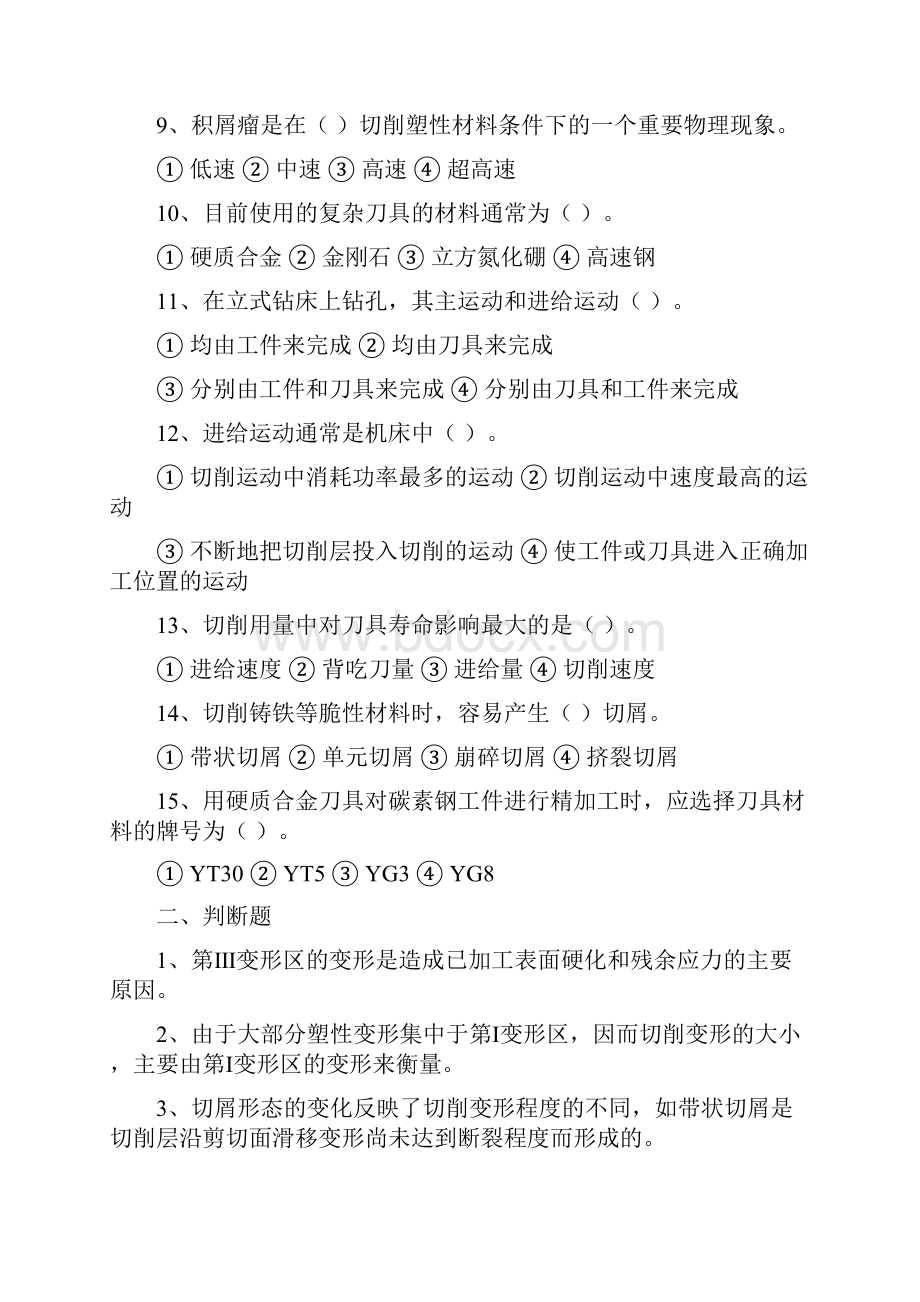 熊良山张福润机械制造技术基础华中科技大学出版社第二版复习题.docx_第3页