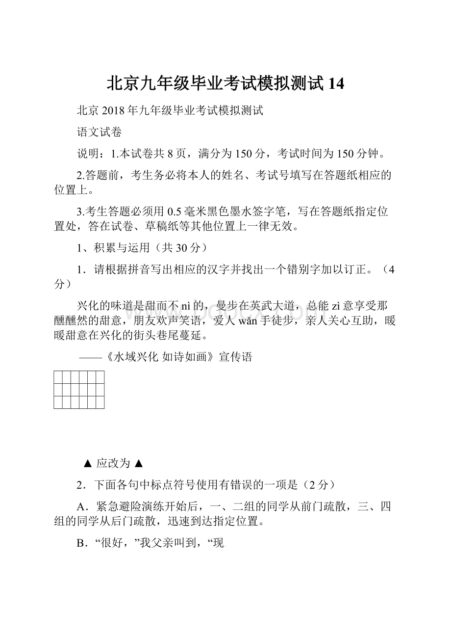 北京九年级毕业考试模拟测试 14.docx