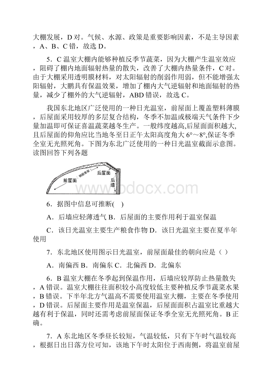 高考地理热门经典微专题训练118 温室大棚 带详解.docx_第3页