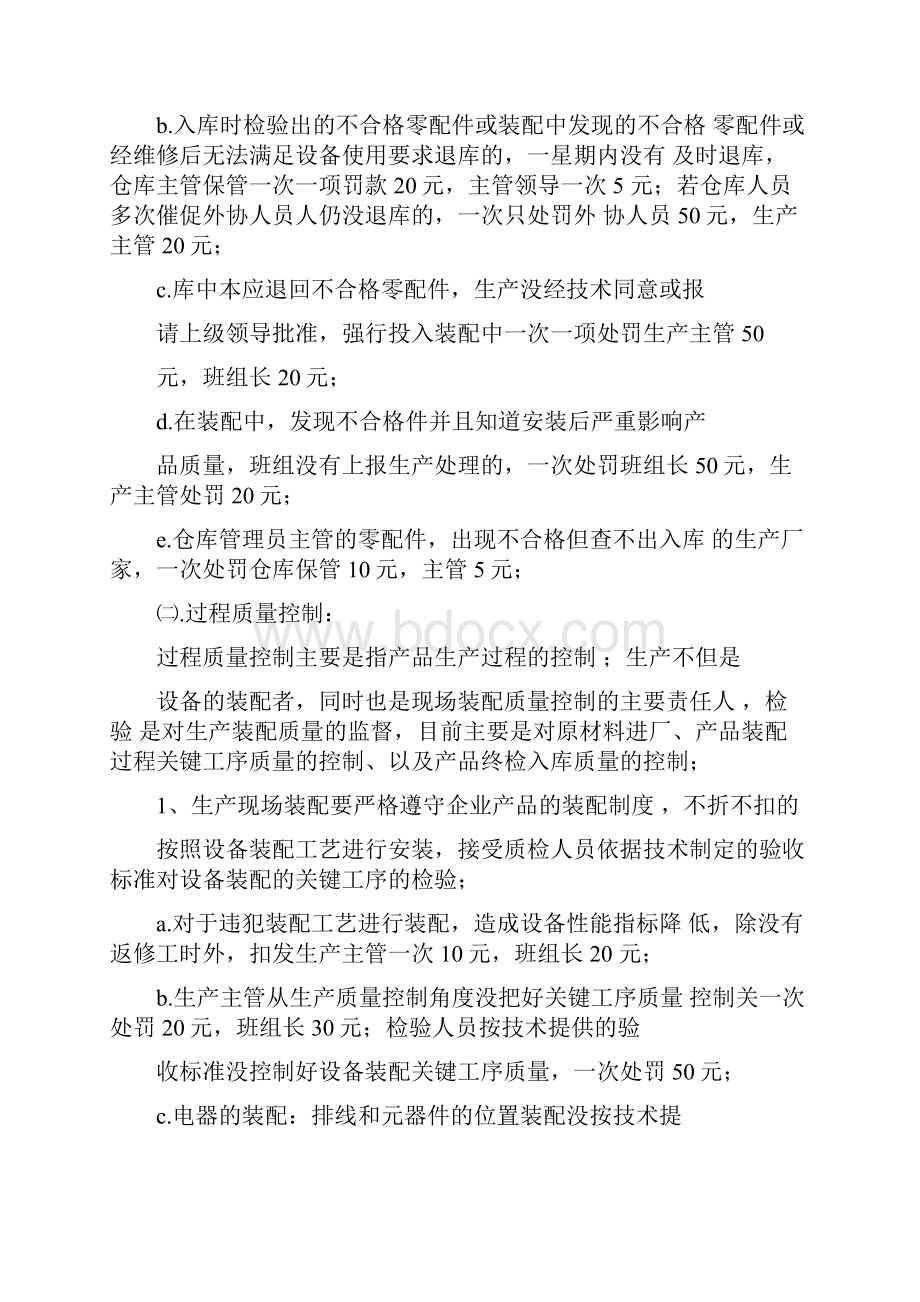 设备生产质量控制措施方案.docx_第2页