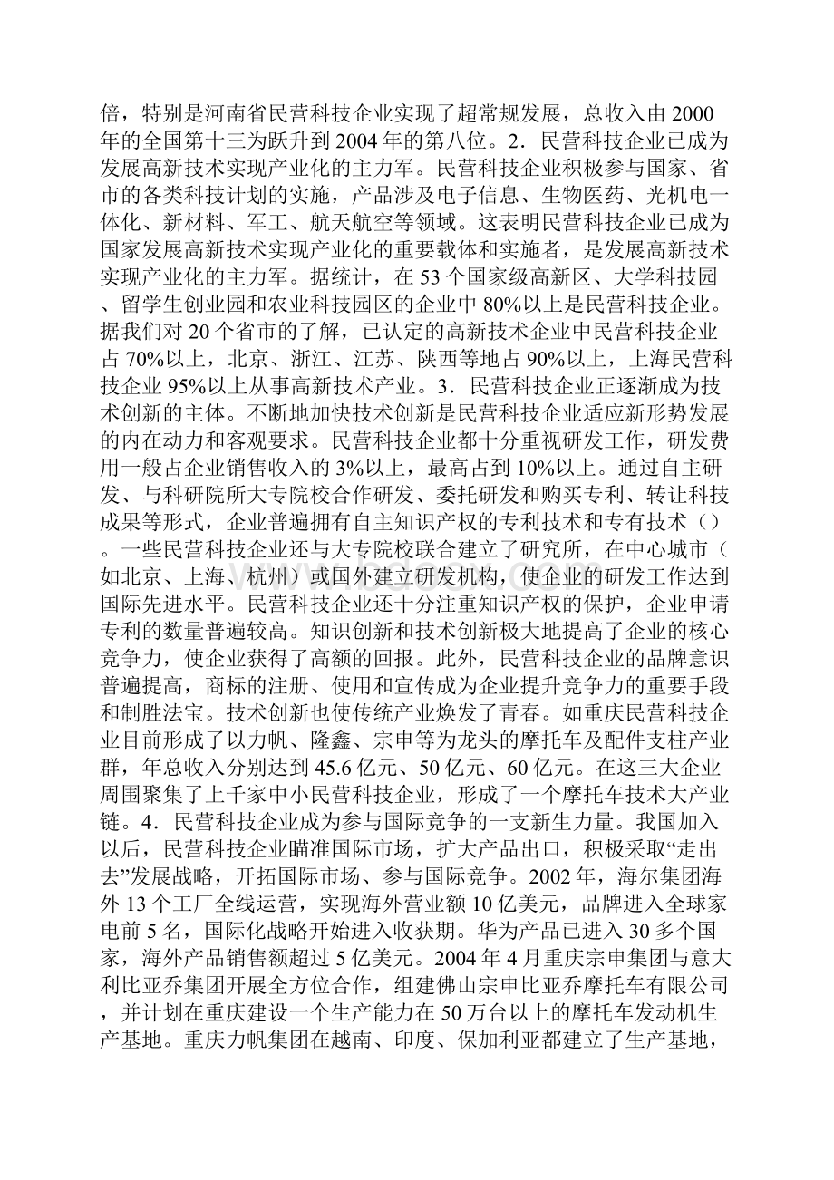 民营科技企业考察报告.docx_第2页