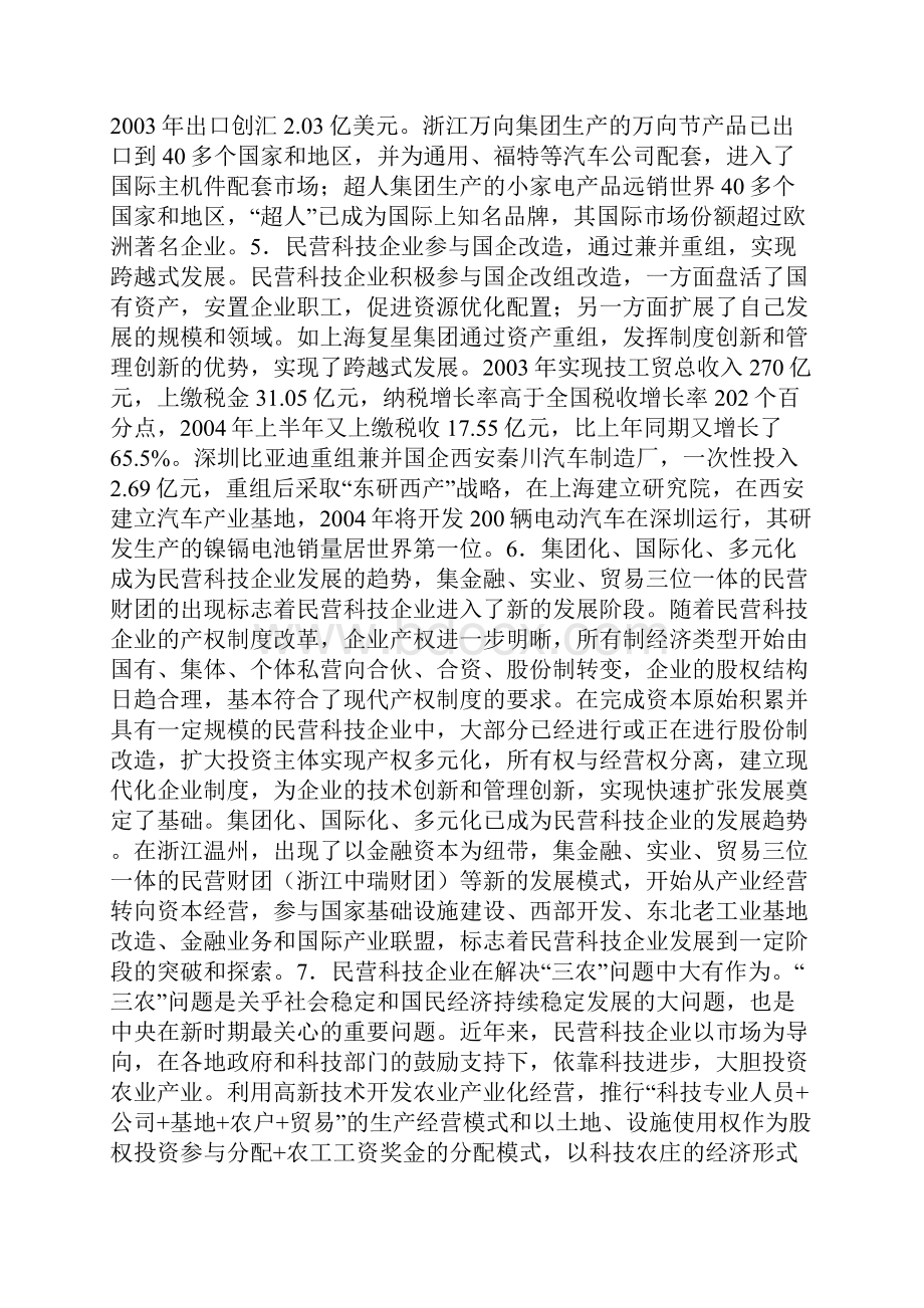 民营科技企业考察报告.docx_第3页