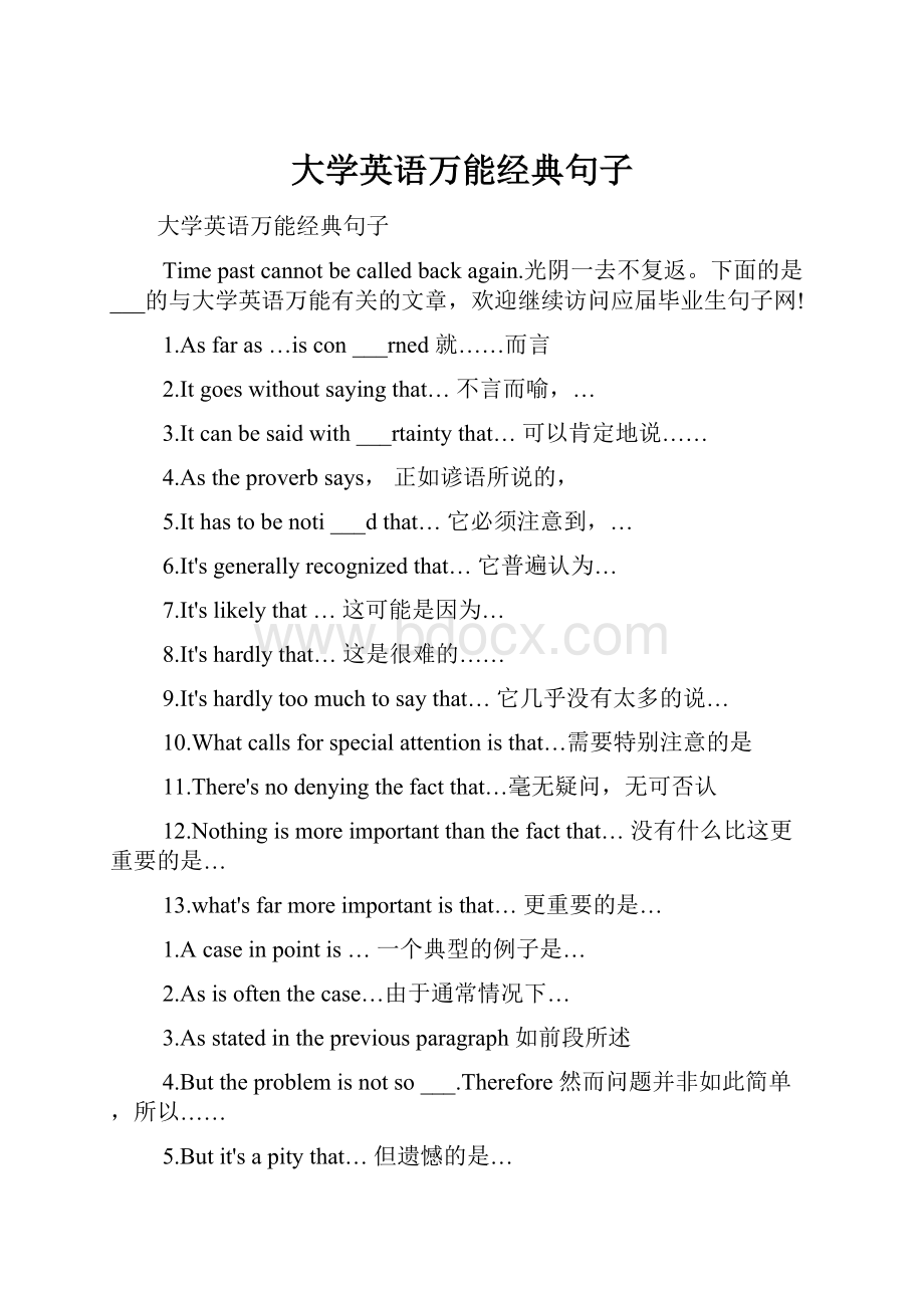 大学英语万能经典句子.docx