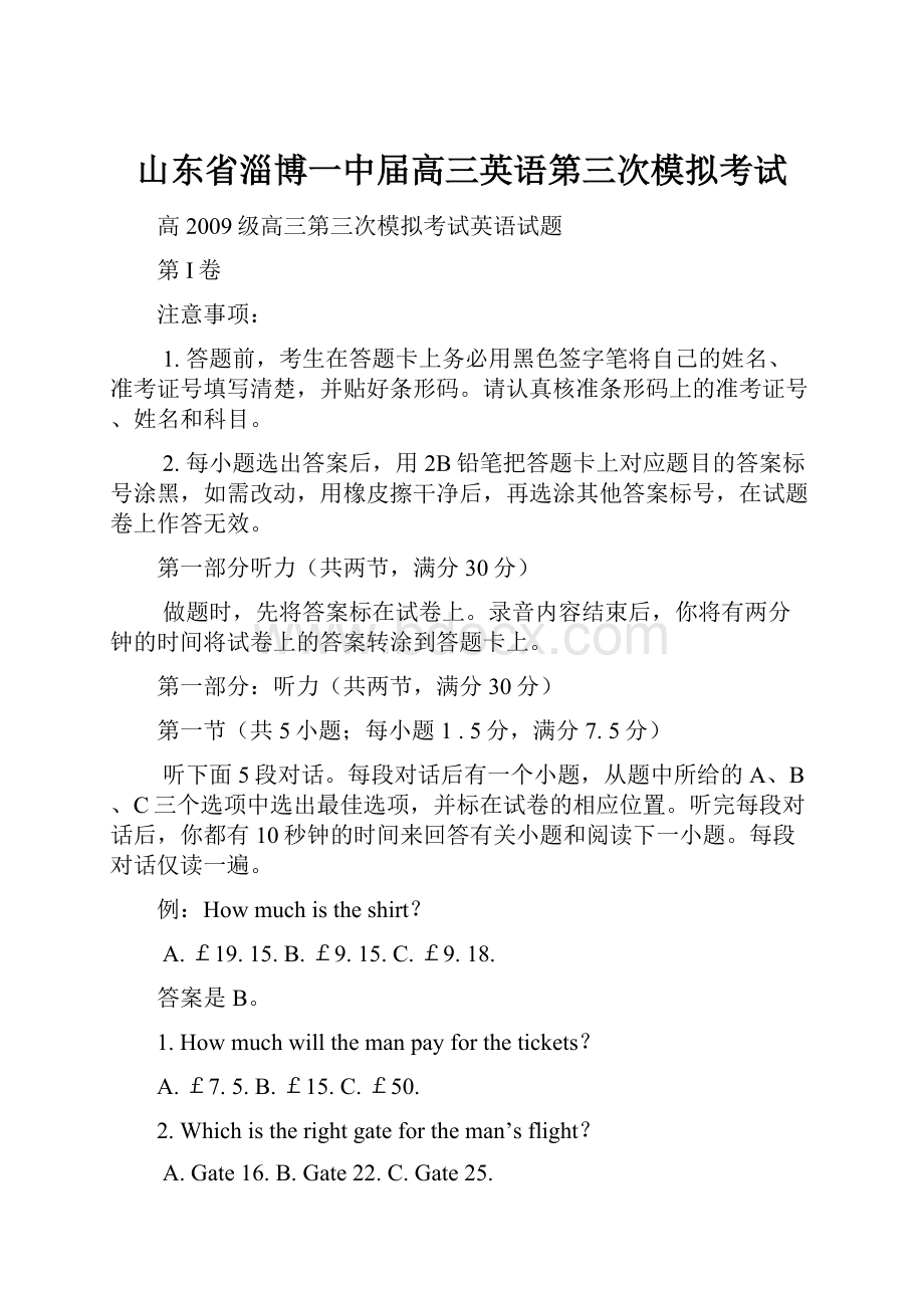 山东省淄博一中届高三英语第三次模拟考试.docx_第1页