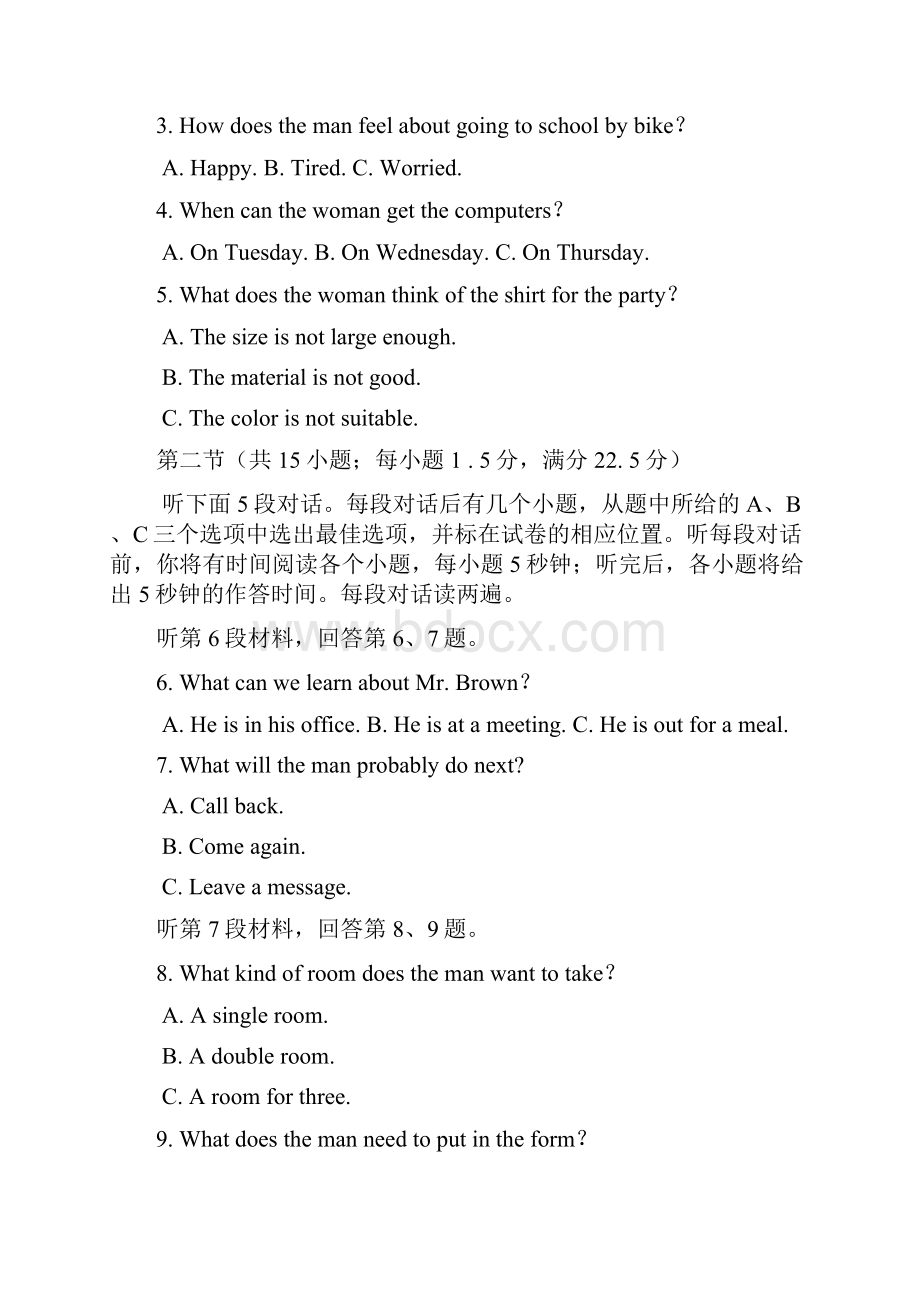 山东省淄博一中届高三英语第三次模拟考试.docx_第2页