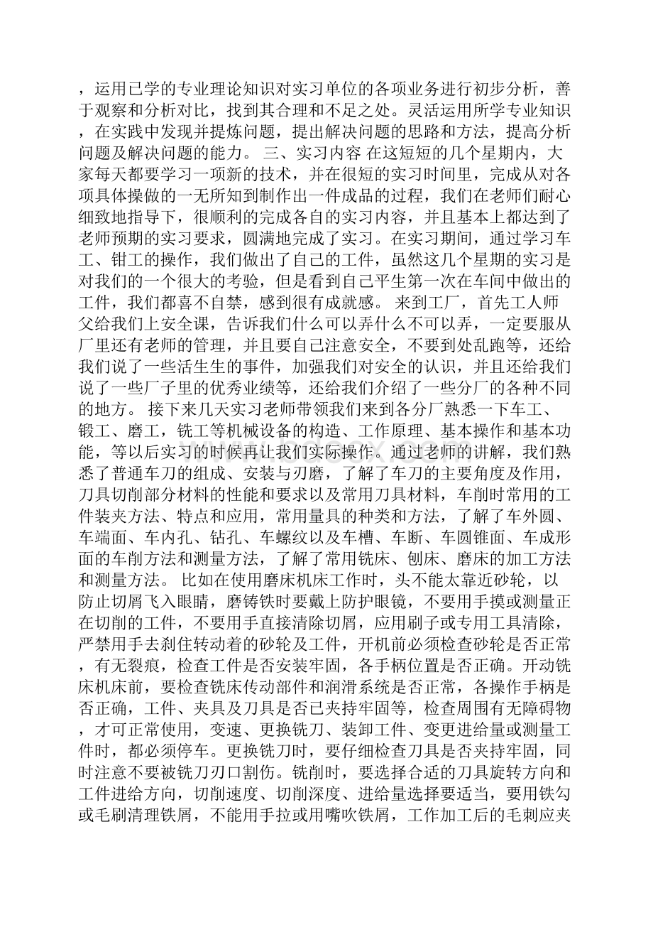 工作总结模板大全.docx_第2页