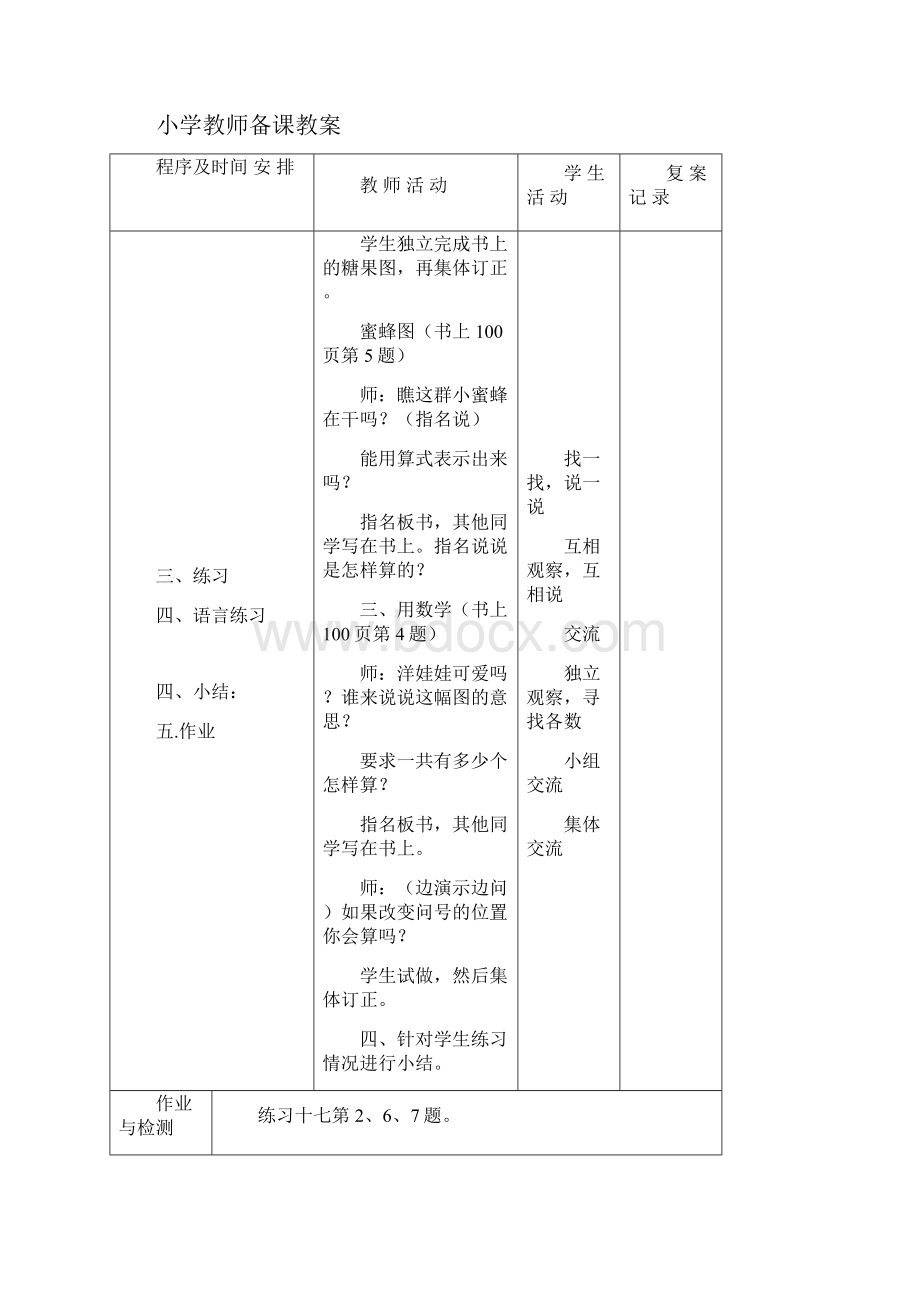 人教版一年级数学上册9加几的练习课教学设计.docx_第3页