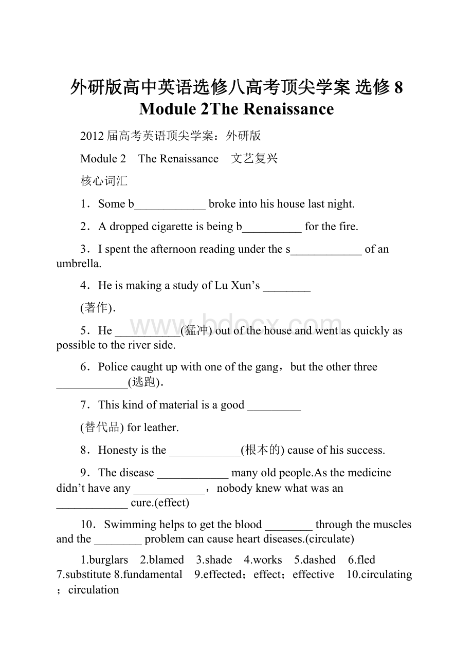 外研版高中英语选修八高考顶尖学案 选修8 Module 2The Renaissance.docx