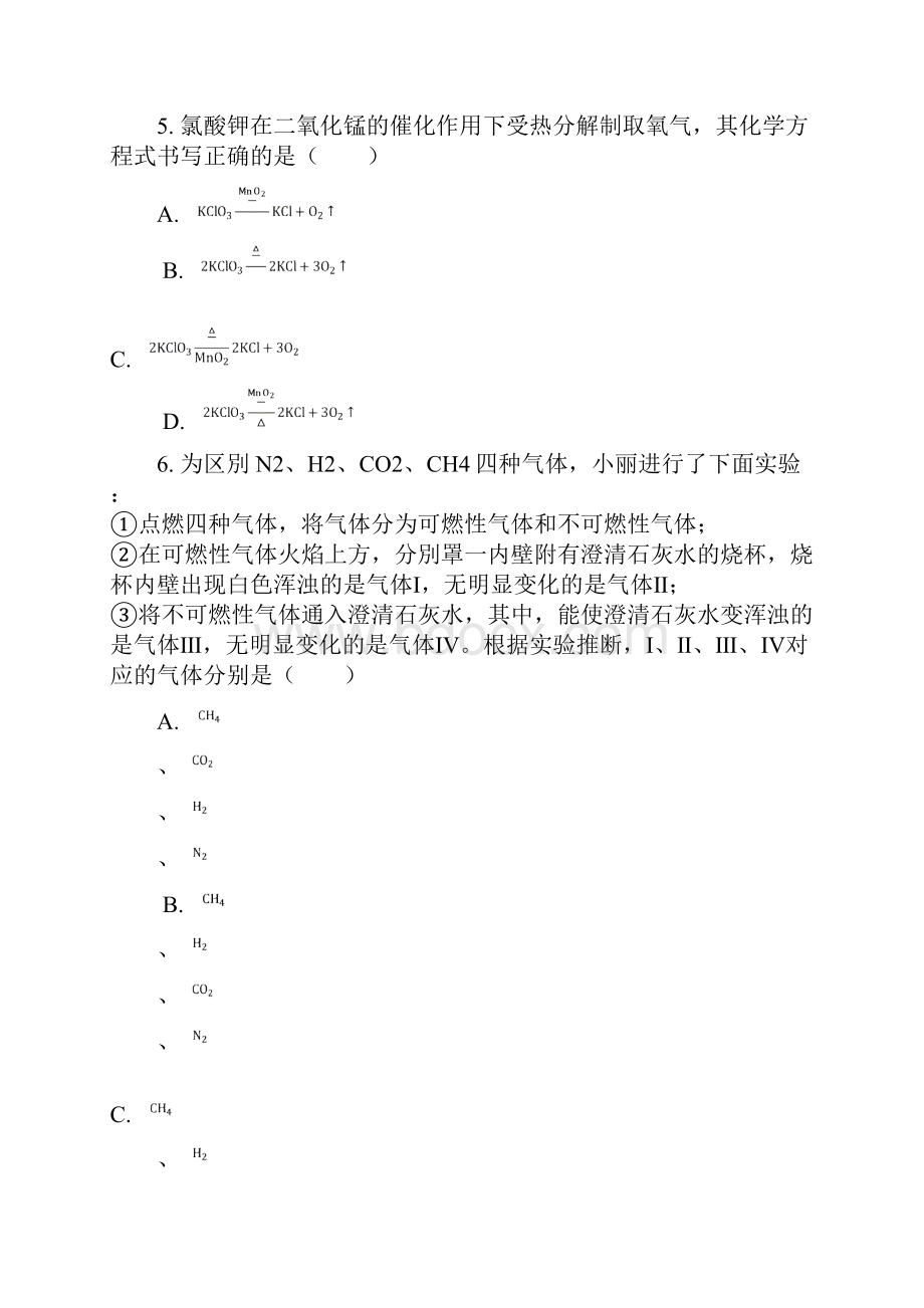 中考真题山东省济宁市中考化学真题解析版.docx_第2页