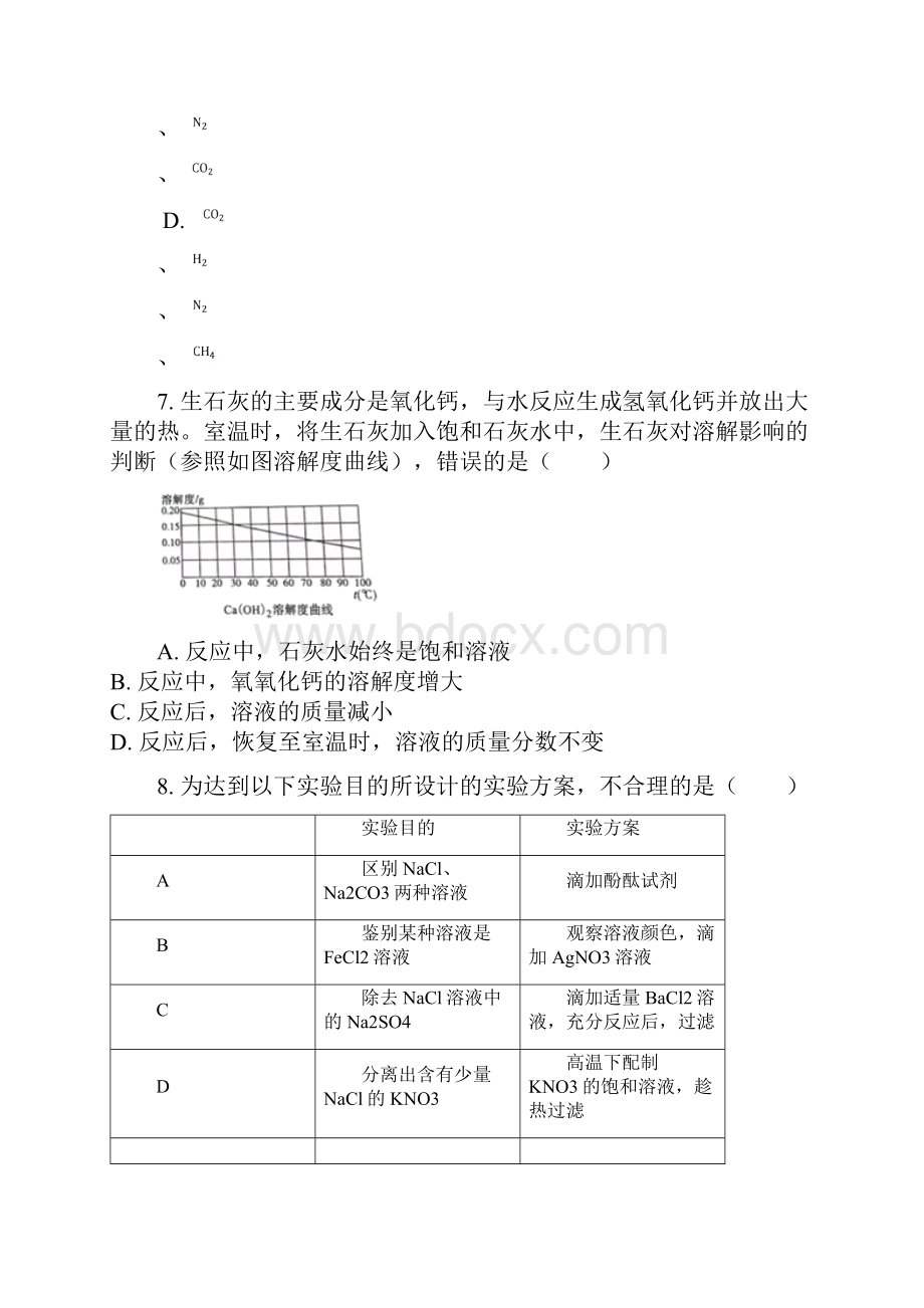 中考真题山东省济宁市中考化学真题解析版.docx_第3页