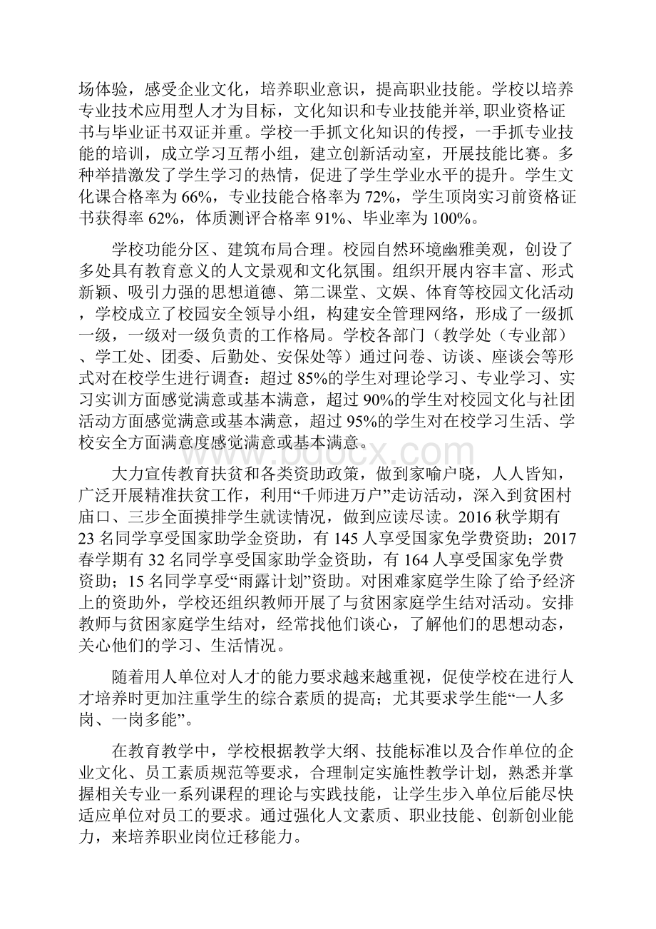 邻水兴仁职业中学教育质量报告.docx_第2页