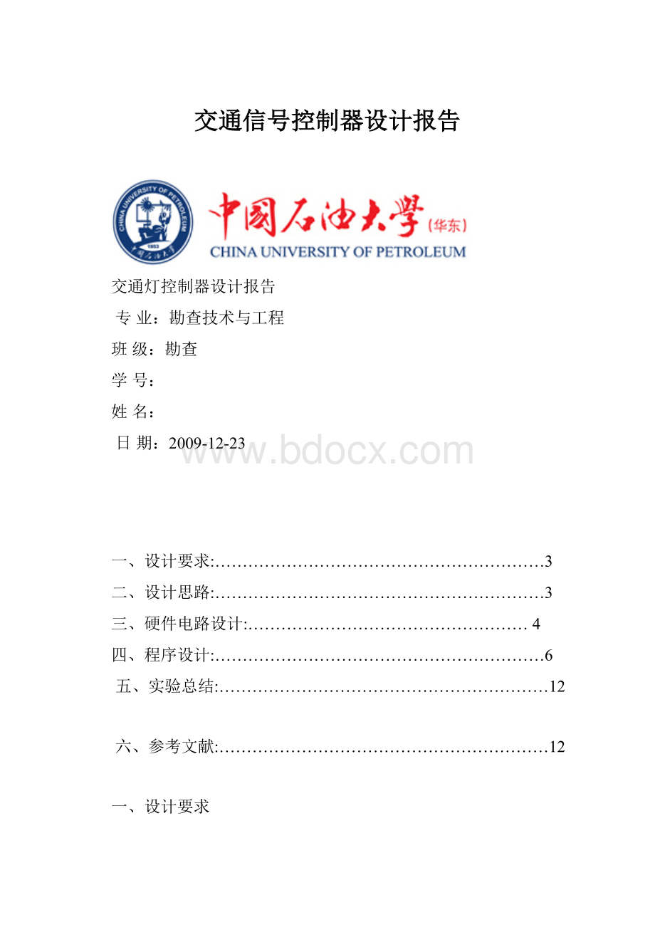 交通信号控制器设计报告.docx