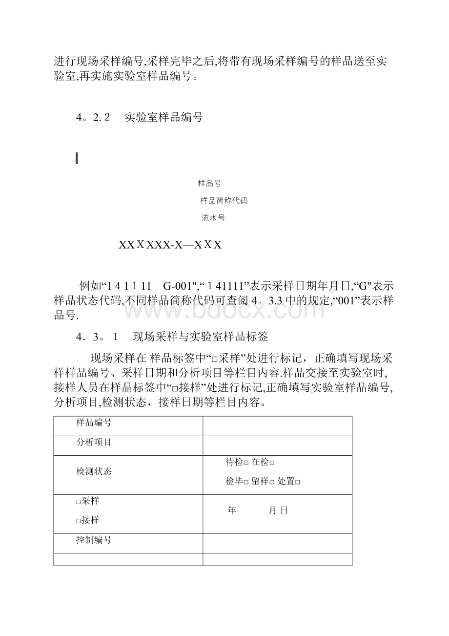 采样及样品管理实施细则.docx_第2页