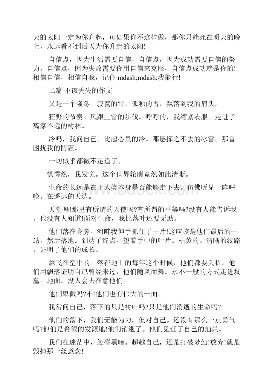 不该丢失的梦想作文.docx_第2页