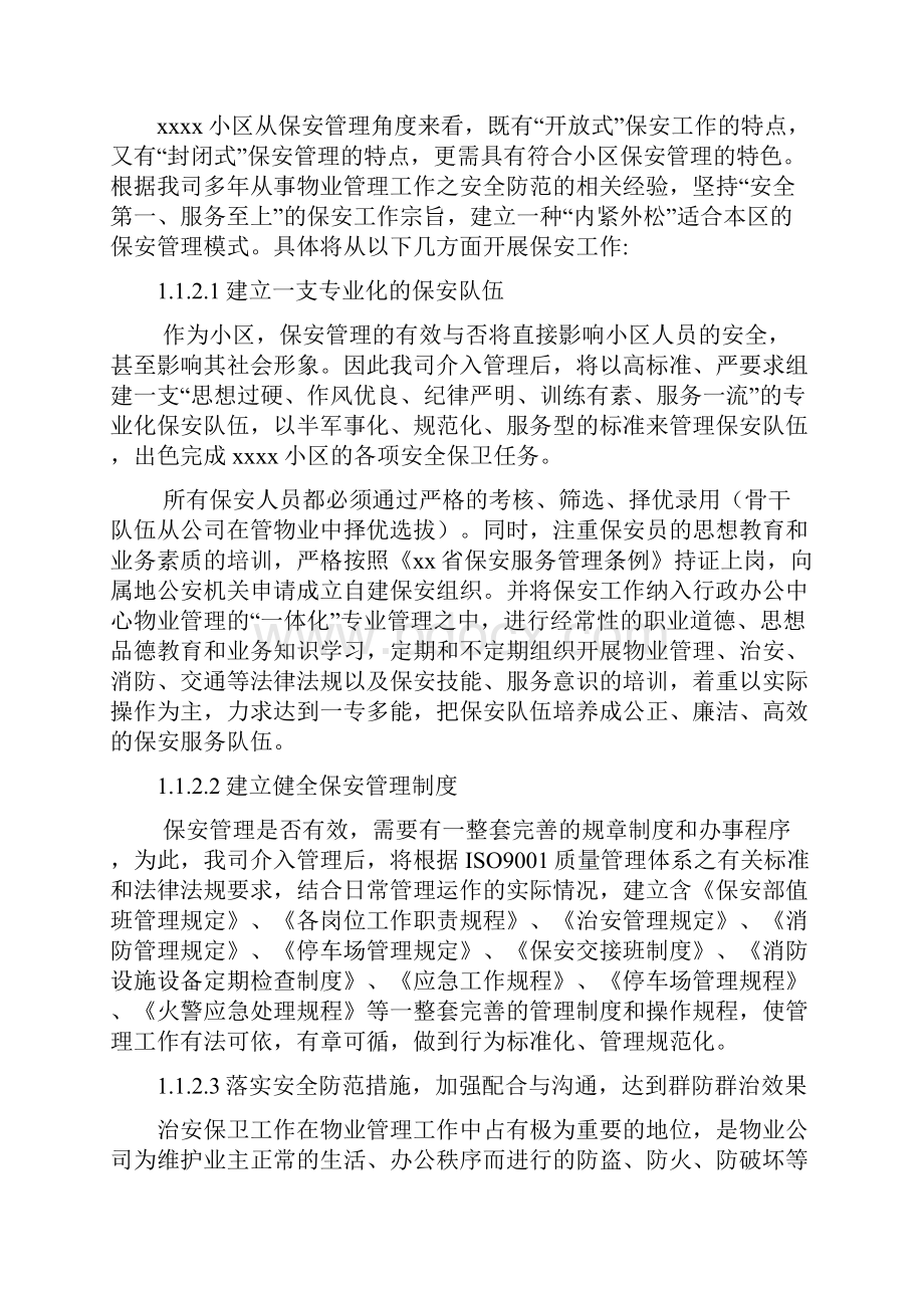 小区物业安全管理和秩序维护方案.docx_第2页