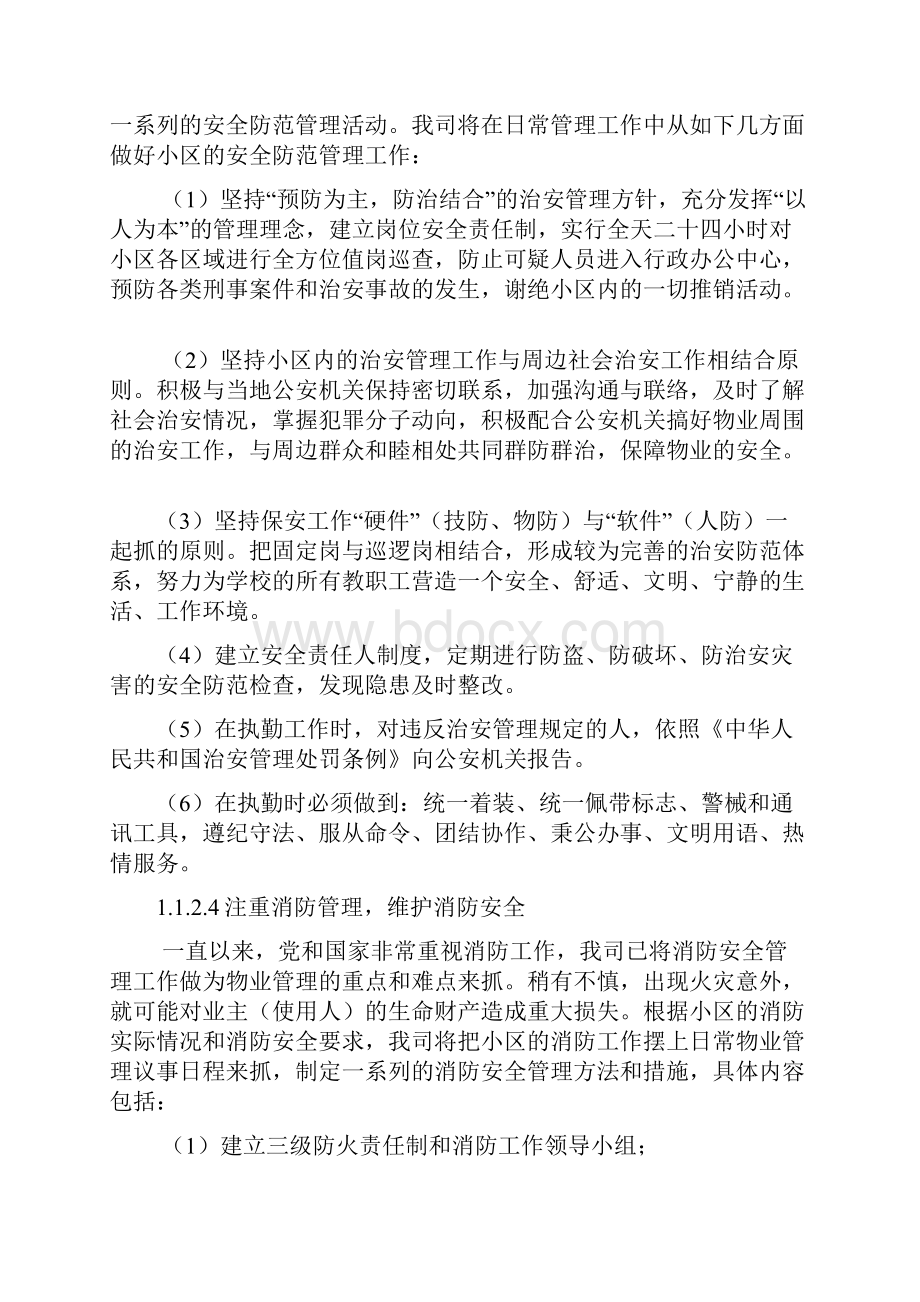 小区物业安全管理和秩序维护方案.docx_第3页