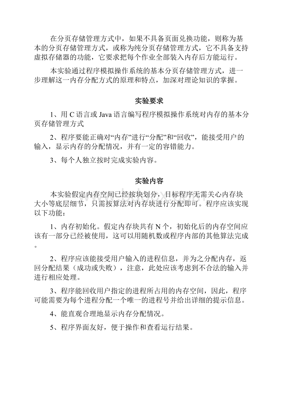 C语言基本分页存储管理.docx_第2页