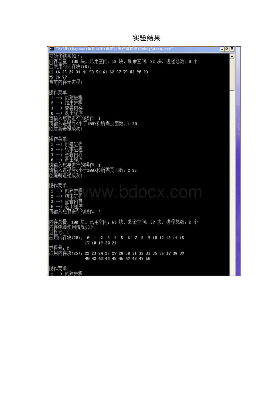 C语言基本分页存储管理.docx_第3页