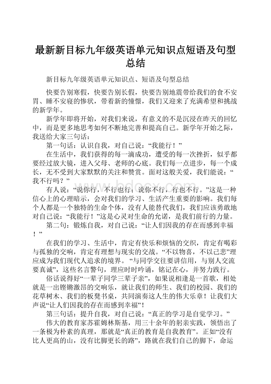 最新新目标九年级英语单元知识点短语及句型总结.docx