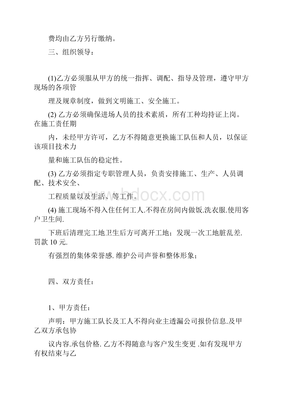 装修工程协议书.docx_第2页