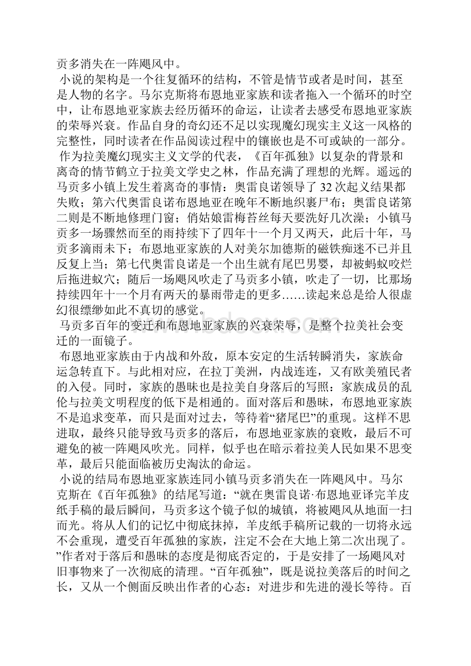 百年孤独读书笔记.docx_第2页