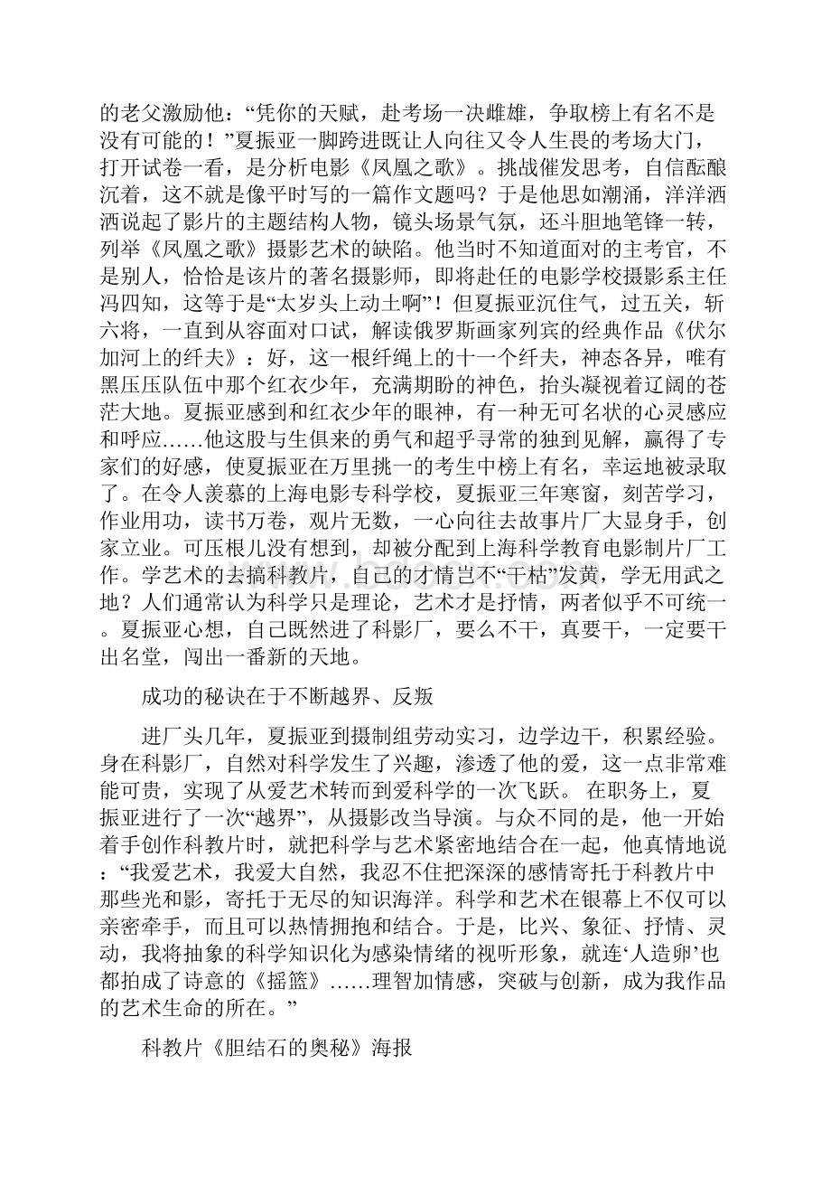 中国影坛奇才夏振亚.docx_第2页