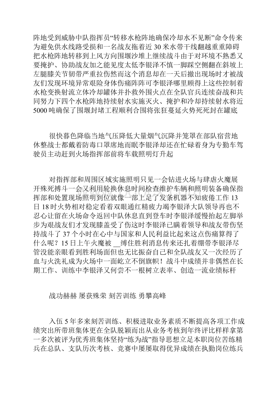 消防先进事迹材料集锦.docx_第3页