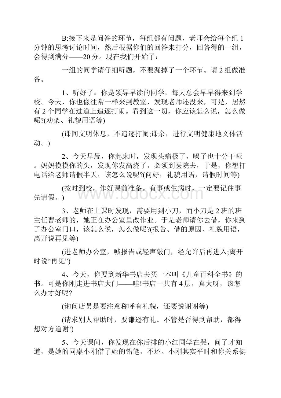 文明主题活动方案策划.docx_第2页