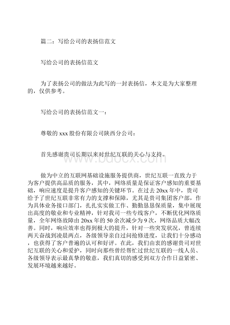 表扬信表扬信范文表扬信格式.docx_第2页