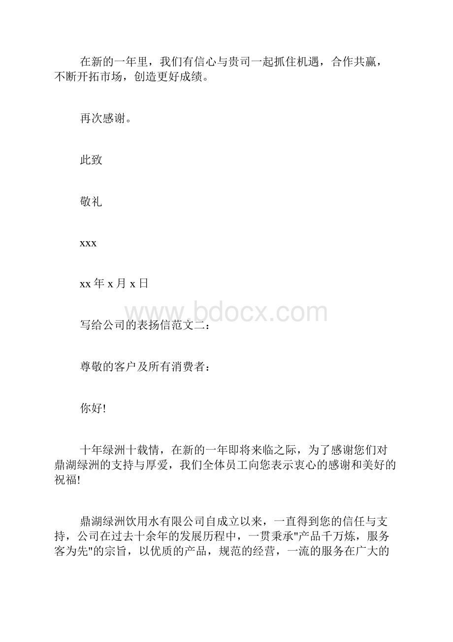 表扬信表扬信范文表扬信格式.docx_第3页