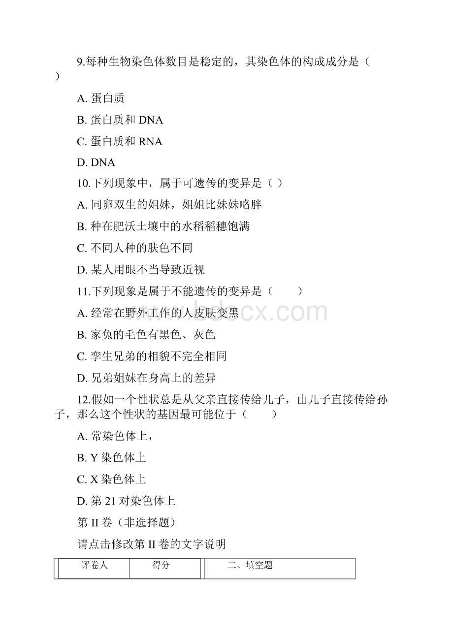 冀教版八年级下册生物章节练习 62 生物的遗传和变异及解析.docx_第3页