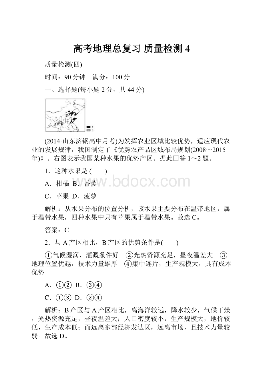 高考地理总复习 质量检测4.docx_第1页