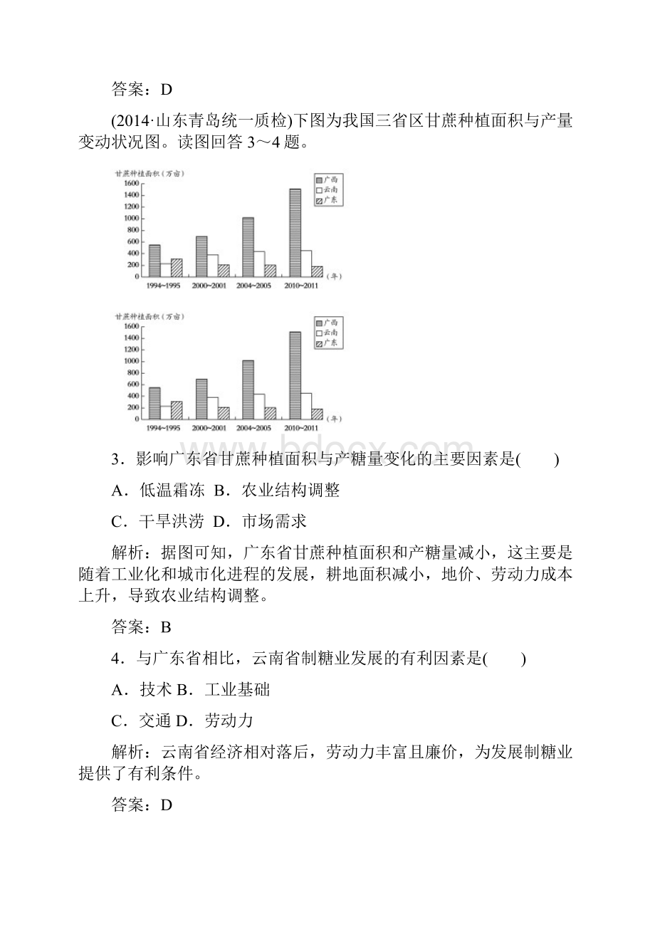 高考地理总复习 质量检测4.docx_第2页