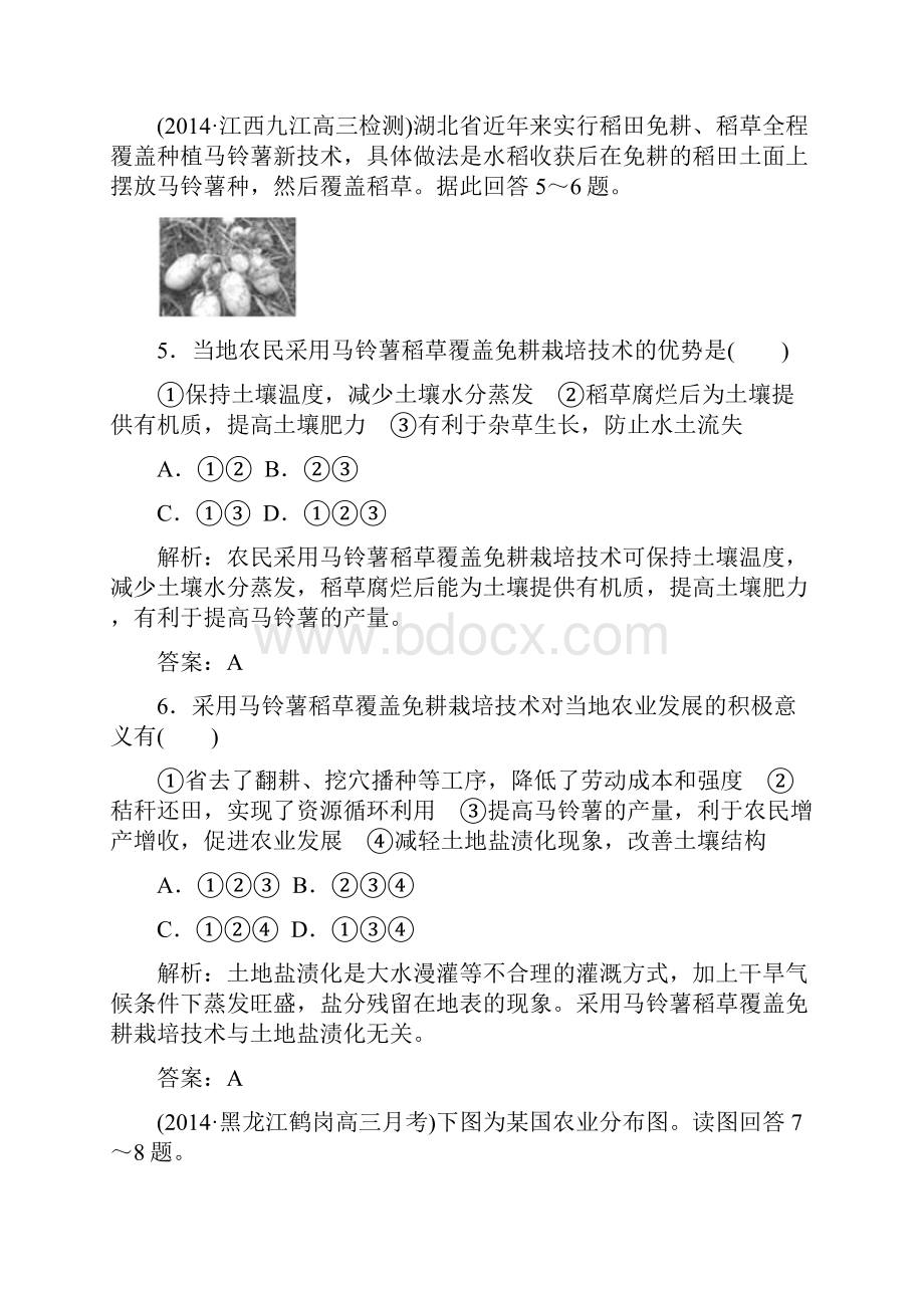 高考地理总复习 质量检测4.docx_第3页