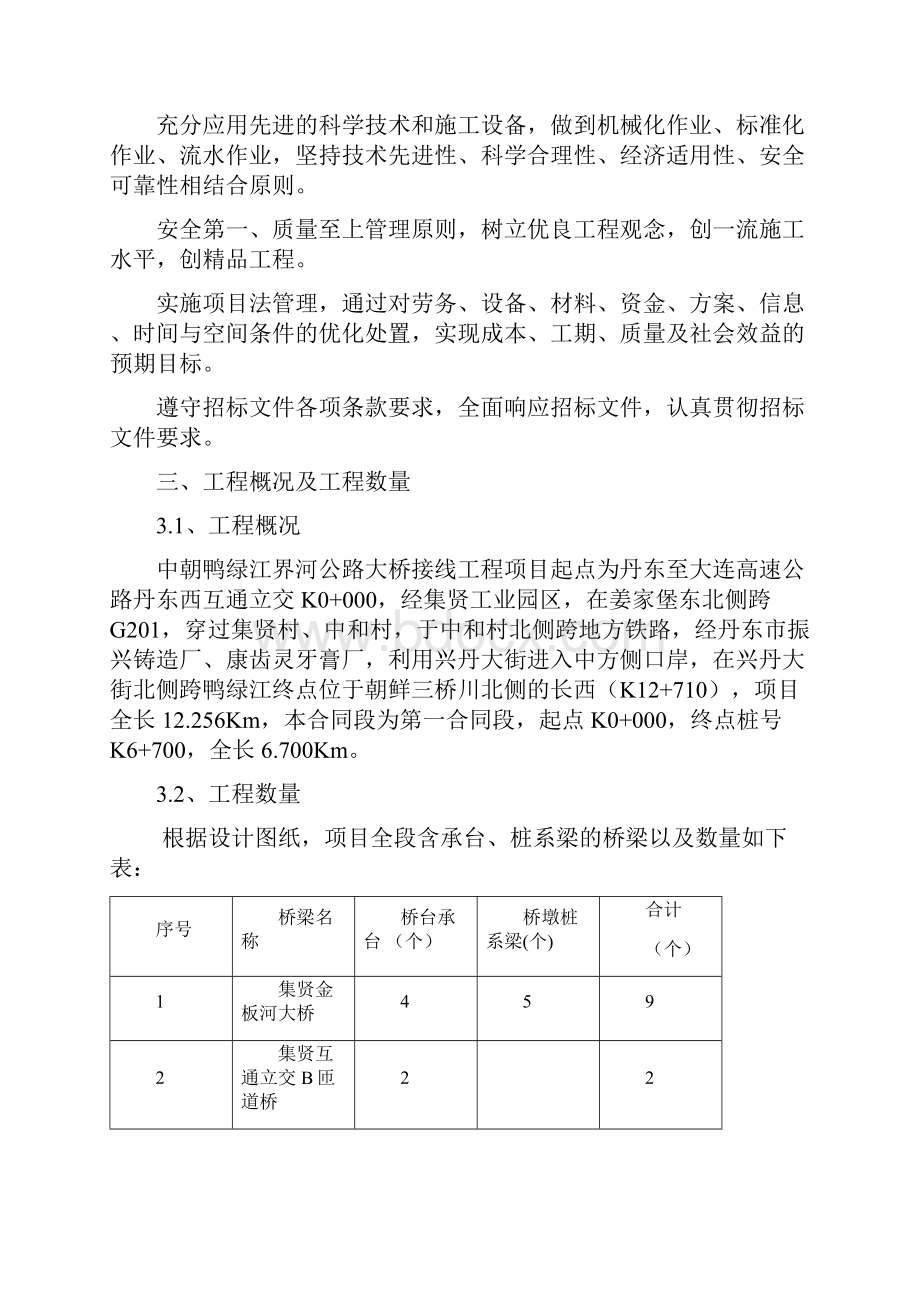 承台施工方案 修复的.docx_第2页