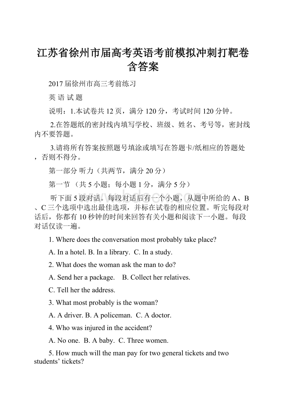 江苏省徐州市届高考英语考前模拟冲刺打靶卷含答案.docx