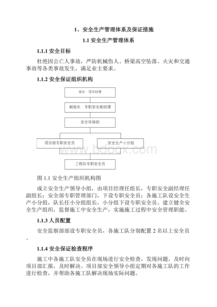 安全环保施工方案.docx_第2页